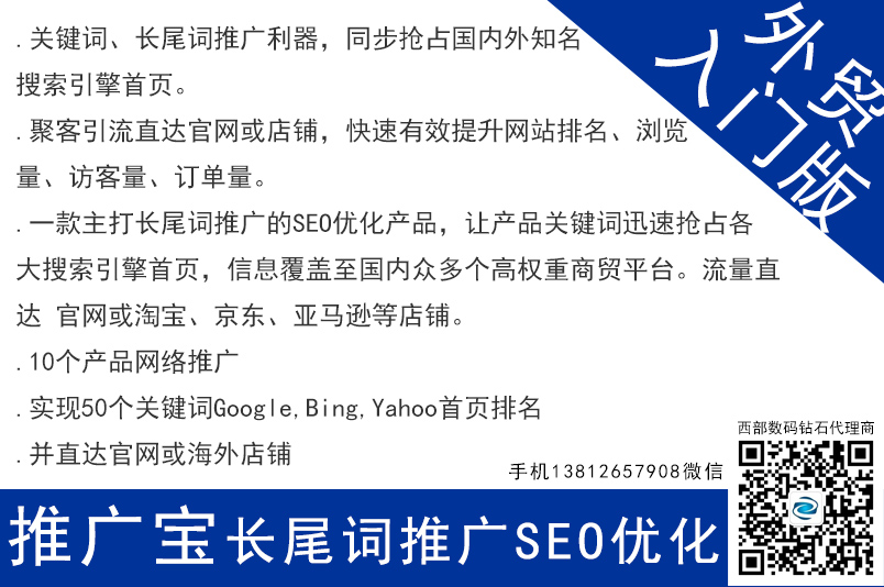 推廣寶seo網絡長尾關鍵詞推廣 外貿入門版